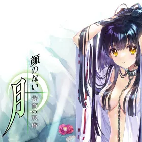 Kao no nai Tsuki - Matsuyoi no Soutsubaki