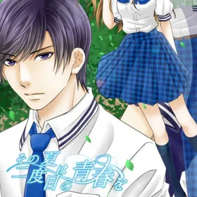 Sono Natsu wa Nidome no Seishun o