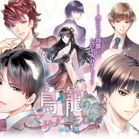 Torikago no Marriage