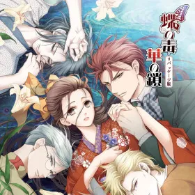 Butterfly's Poison: Tokubetsu Hen