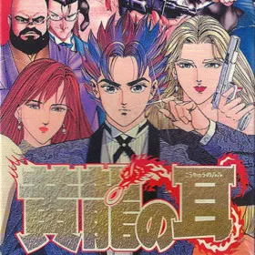 Koryu no Mimi