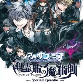 Arcana Famiglia: Vascello Phantasma no Majutsushi