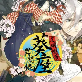 Bunmei Kaika Aoiza Ibunroku