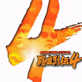 Shin Nippon Pro Wrestling: Toukon Retsuden 4