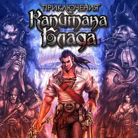 Приключения капитана Блада