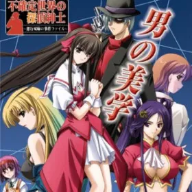 Fukakutei Sekai no Tantei Shinshi