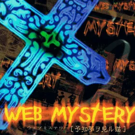 Web Mystery: Yochimu wo Miru Neko