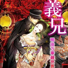 Gikei - Meiji Mangekyou Sekai