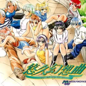 Yuukyuu Gensoukyoku