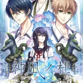 Kannagi no Mori