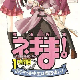 Mahou Sensei Negima! 1-Jikanme ~Okochama Sensei wa Mahou Tsukai!~