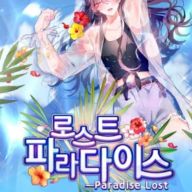 Paradise Lost (2021)