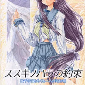 Susukinohara no Yakusoku