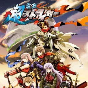 Dengeki Stryker