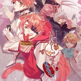Ayakashi Gohan ~Okawari!~