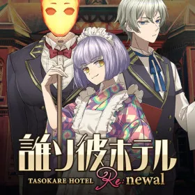 TASOKARE HOTEL Re:newal