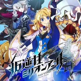 Han-Gyaku-Sei Million Arthur