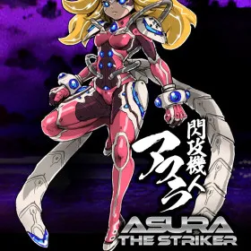 閃攻機人アスラ - ASURA THE STRIKER -