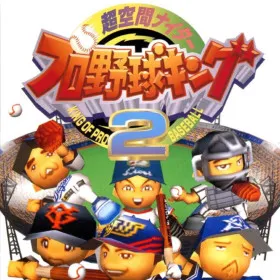 Chou Kuukan Night: Pro Yakyuu King 2