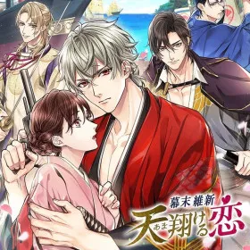 Bakumatsu Ishin: Amakakeru Koi