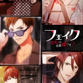 Fake ~Geinoujin wa Zen'in Usotsuki?~