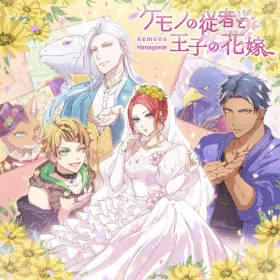 Kemono no Juusha to Ouji no Hanayome
