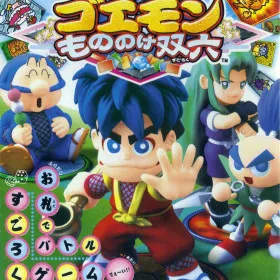 Goemon: Mononoke Sugoroku