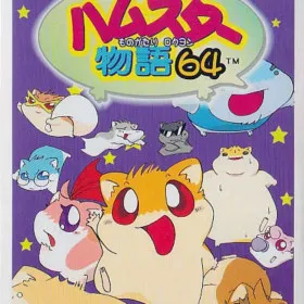 Hamster Monogatari 64