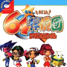 Kiratto Kaiketsu! 64 Tanteidan