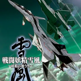 Sentou Yousei Yukikaze: Yousei no Mau Sora
