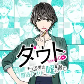 Doubt ~Moteru Otoko wa Konkatsu Appli ni Uso to Hisomu~