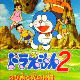 Doraemon 2: Nobita to Hikari no Shinden