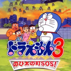 Doraemon 3: Nobita no Machi SOS!