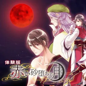 Akai Suna Ochiru Tsuki