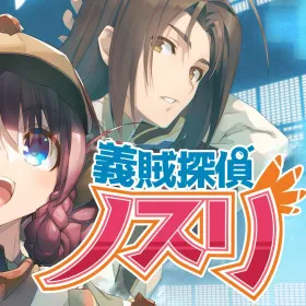 Gizoku Tantei Nosuri