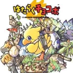 Hataraku Chocobo