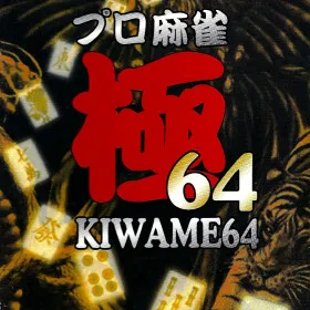 Pro Mahjong Kiwame 64