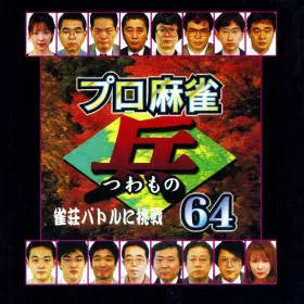 Pro Mahjong Tsuwamono 64