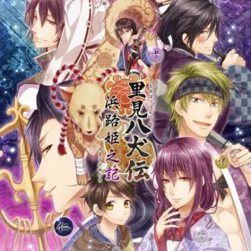 Satomi Hakkenden 2: Hamaji Hime no Ki