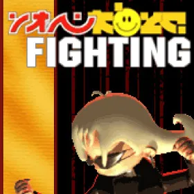 Глюк'Oza Fighting