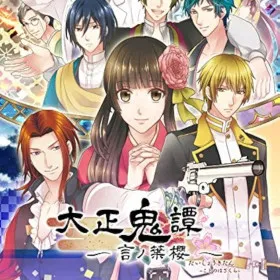 Taishou Kitan: Koto no Hazakura