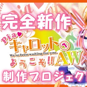 Pia Carrot e Youkoso!! AW