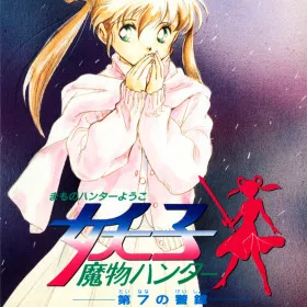 Mamono Hunter Yohko: Dai 7 no Keishou