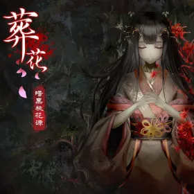 Lay a Beauty to Rest: The Darkness Peach Blossom Spring