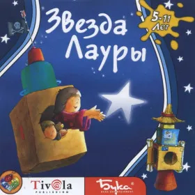 Звезда Лауры