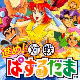 Susume! Taisen Puzzle Dama: Toukon! Marutama Chou