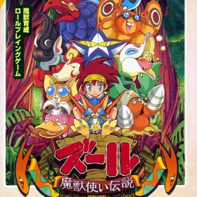 Zool: Majuu Tsukai Densetsu