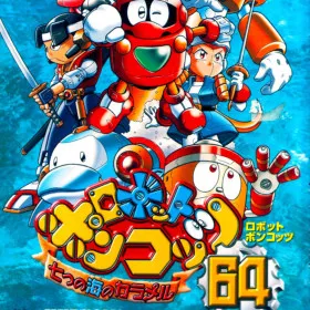 Robot Ponkottsu 64: Nanatsu no Umi no Caramel