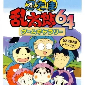 Nintama Rantarou 64 Game Gallery