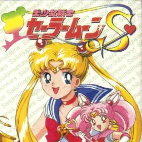 Bishoujo Senshi Sailor Moon S (GG)